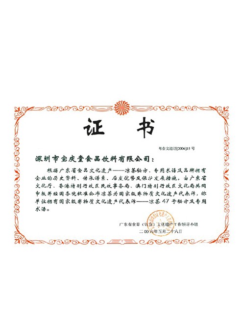 國(guó)家級(jí)非物質(zhì)文化文化遺產(chǎn)代表作—涼茶47號(hào)秘方